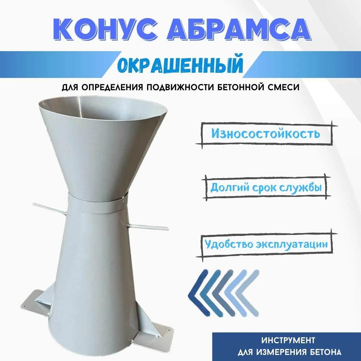 Конус ка абрамса. Конус ка с воронкой. проверка подвижности бетона конусом. оборудование для оценки подвижности бетонной смеси.