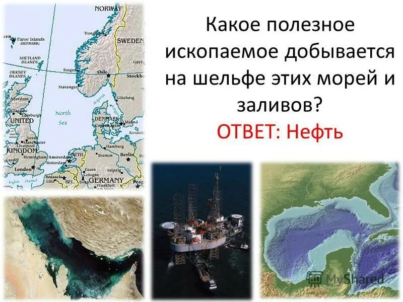 Какие полезные ископаемые добывают на шельфе. Какие полезные ископаемые добывают на шельфе