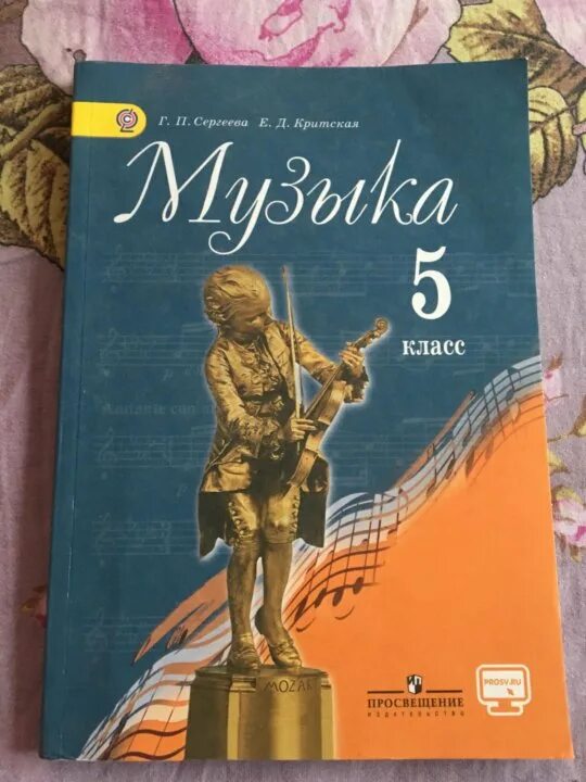 Учебник по музыке 8 класс сергеева критская. Учебник по Музыке 6 класс. Е Д Критская. Критская е.д., Сергеева г.п 5-8 класс. Г П Сергеева.