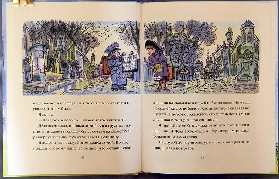 Произведение зощенко галоши. Книга галоша Зощенко. Рассказ м м Зощенко галоша. Рассказ Зощенко галоши и мороженое. Рассказ м м Зощенко галоши.