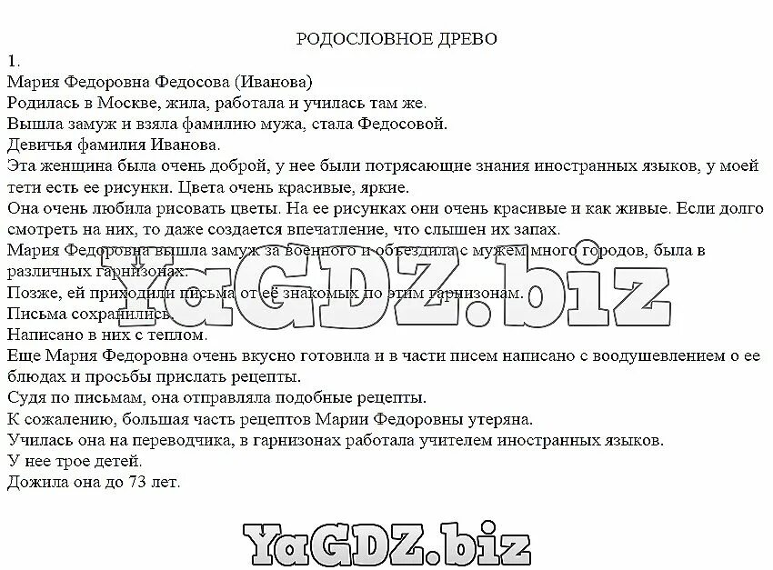 С помощью взрослых исследуй историю. С помощью взрослых исследуй историю жизни. история жизни одного из своих родственников. исследовать историю жизни одного из своих родственников. рассказ историю жизни 1 из своих родственников.
