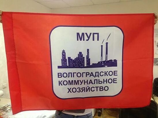Волгоградское коммунальное хозяйство. Волгоградское коммунальное хозяйство. Волгоградское коммунальное хозяйство. Муп волгоградское коммунальное хозяйство. Муп водопроводно-канализационное хозяйство волжский контакты.