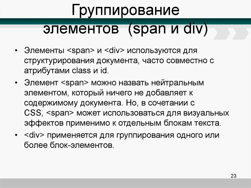 Элемент span. Элемент div предназначен для. Div и span. Разница между div и span. Как выбрать все элементы p внутри элемента div?.