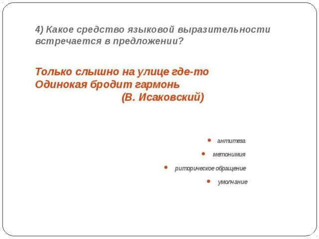 Мусорить дурными идеями какое средство выразительности. Определите, каким средством языковой выразительности. Каким средством языковой выразительности является. Дурных средство языковой выразительности. Какие средства языков выразительное является.