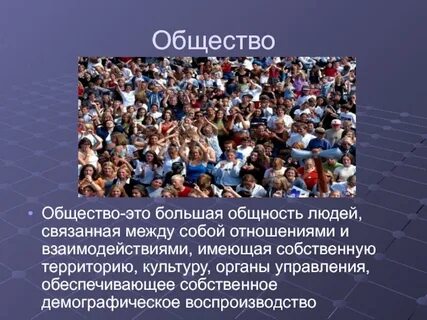 Историческая социальная общность людей определяемая