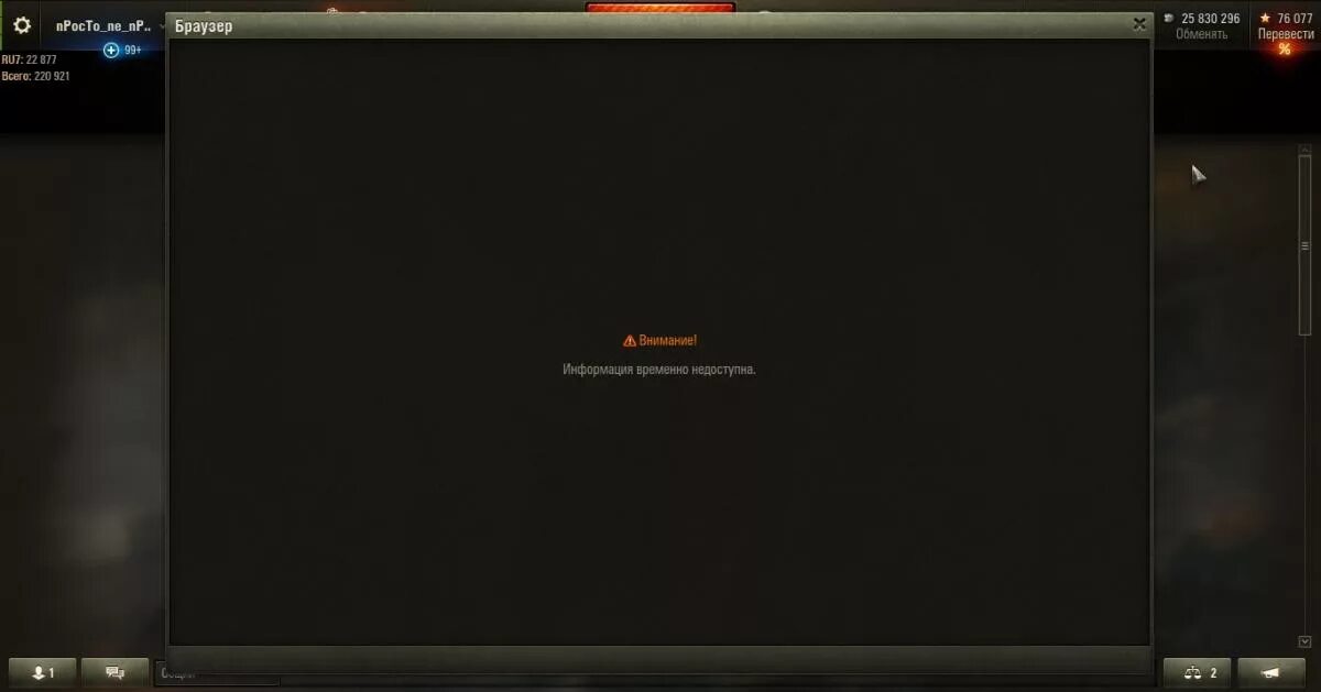 не открывается магазин в world of tanks