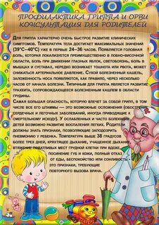 Профилактика заболеваний детей в детском саду