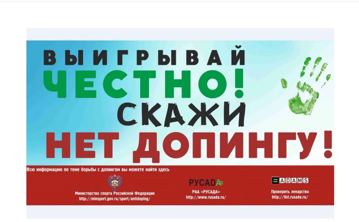 Русада запрещенные препараты