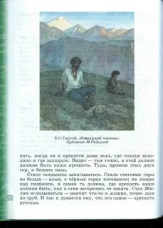 Найти в тексте кавказский пленник описание природы