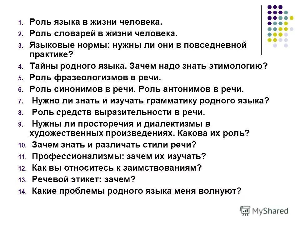 Сочинение по тексту для того чтобы общение. Роль языка в жизни человека. Сочинение о роли языка. Роль языка в жизни человека сочинение. Сочинение о роли языка в жизни.