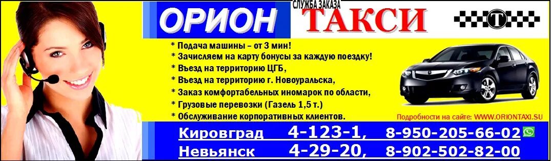 Такси верхний тагил. Такси Орион. Орион такси Иркутск. Такси Орион Невьянск. Такси Орион Кировград.