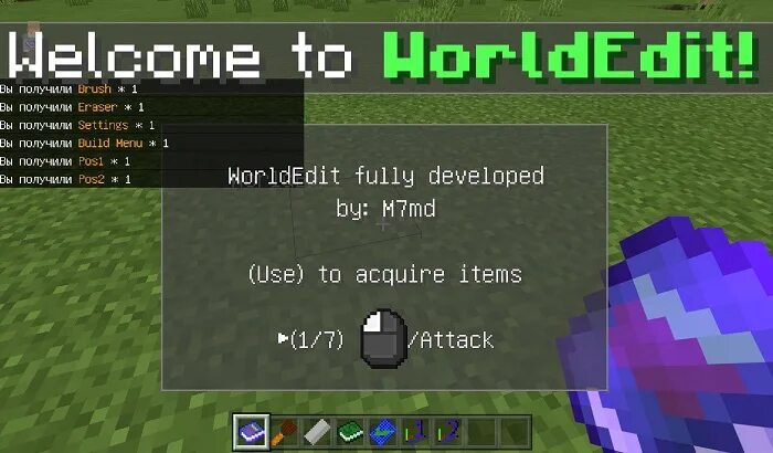 Мод WorldEdit для Minecraft