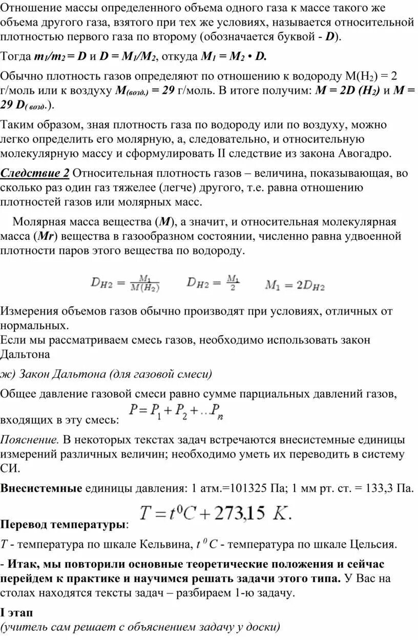 Формула нахождения плотности газа