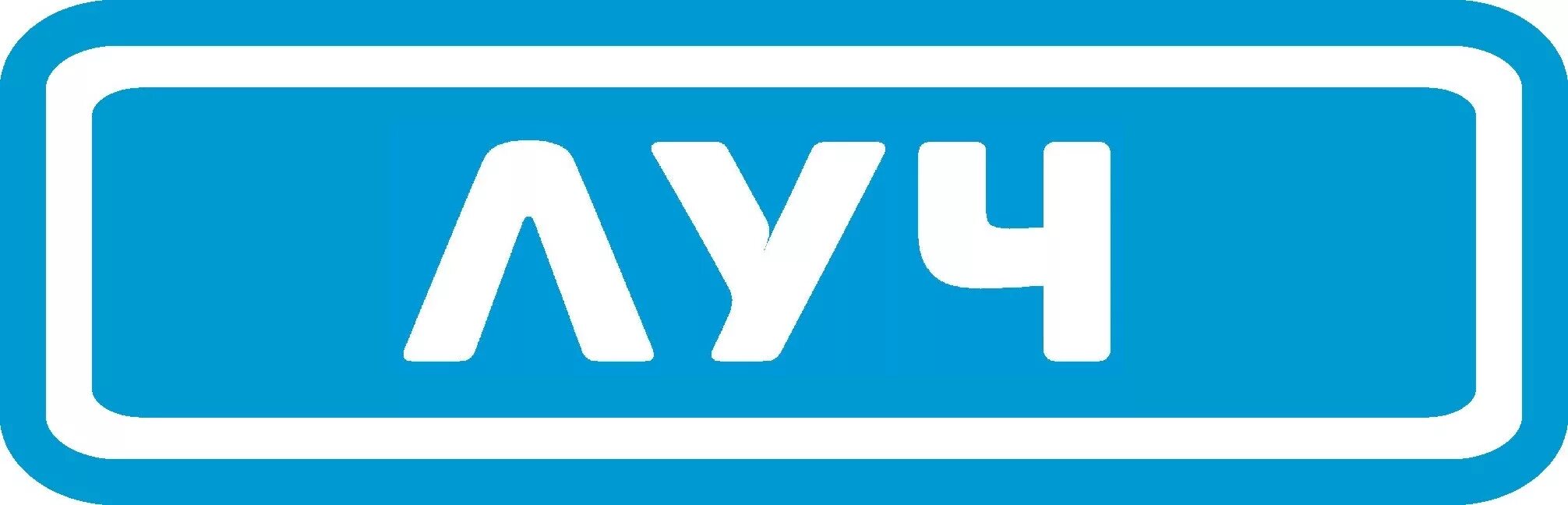 Завод луч осташков. Логотип завода луч. Луч логотип. Луч логотип. Компания луч омск.