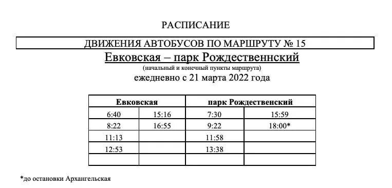 Расписание 48 автобуса вологда. Расписание 15 автобуса. Расписание автобусов Вологда. Расписание 11 автобуса Вологда. 21 Маршрут Вологда расписание.