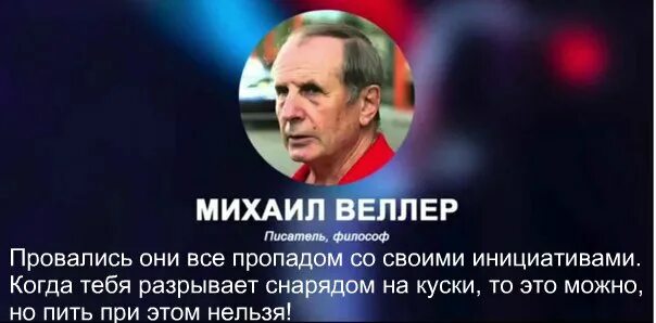 М веллер о положении в стране. М веллер о положении в стране