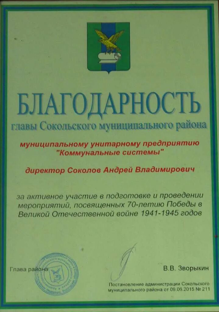 челябинск, ул. коммунальные системы логотип сокол вологодская. муниципальное унитарное предприятие коммунальные системы. энтузиастов, 21. муниципальное унитарное предприятие коммунальные системы.