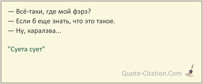 Суета сует высказывания. Суета сует (1979). Суета сует мужчины такая редкость. Суета отзывы