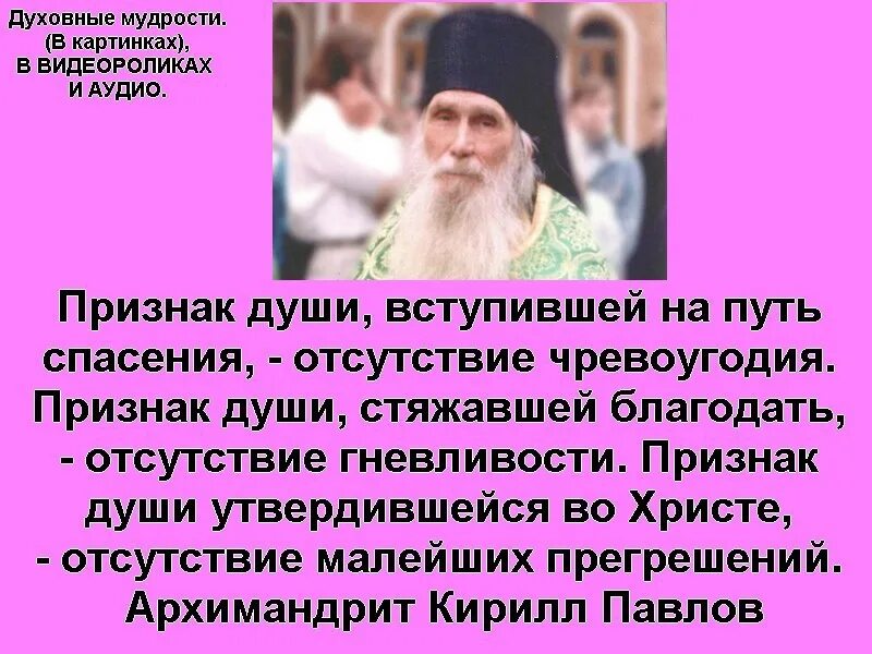 Старцы о спасении