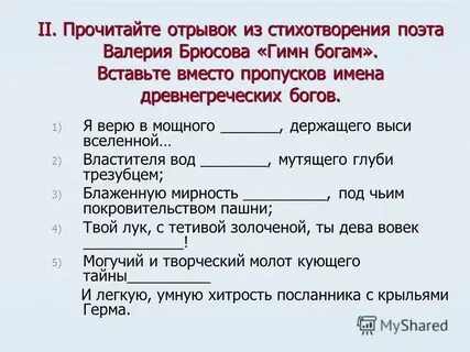Вставьте вместо пропусков