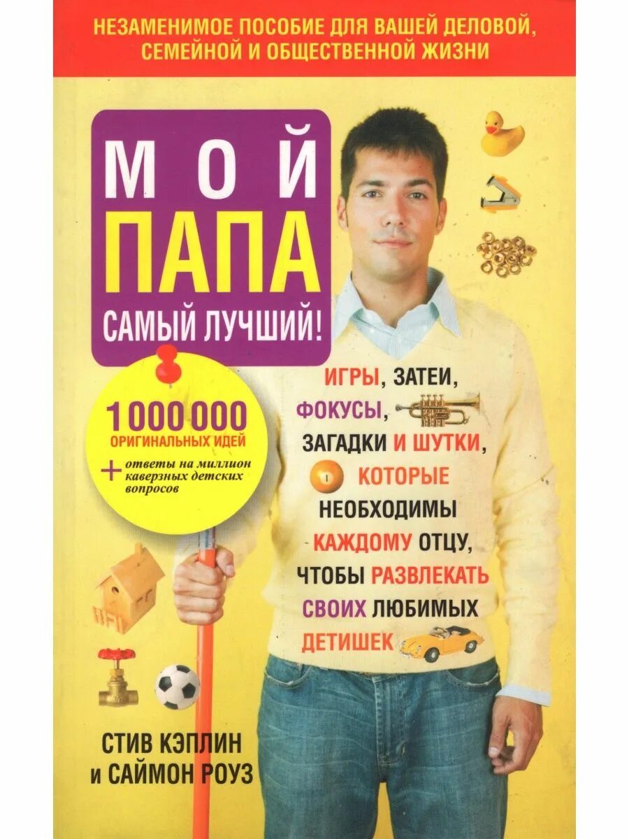 Ты самый лучший папа. Мой папа самый самый. День отца в детском саду. Любимому папе. Мой папа.