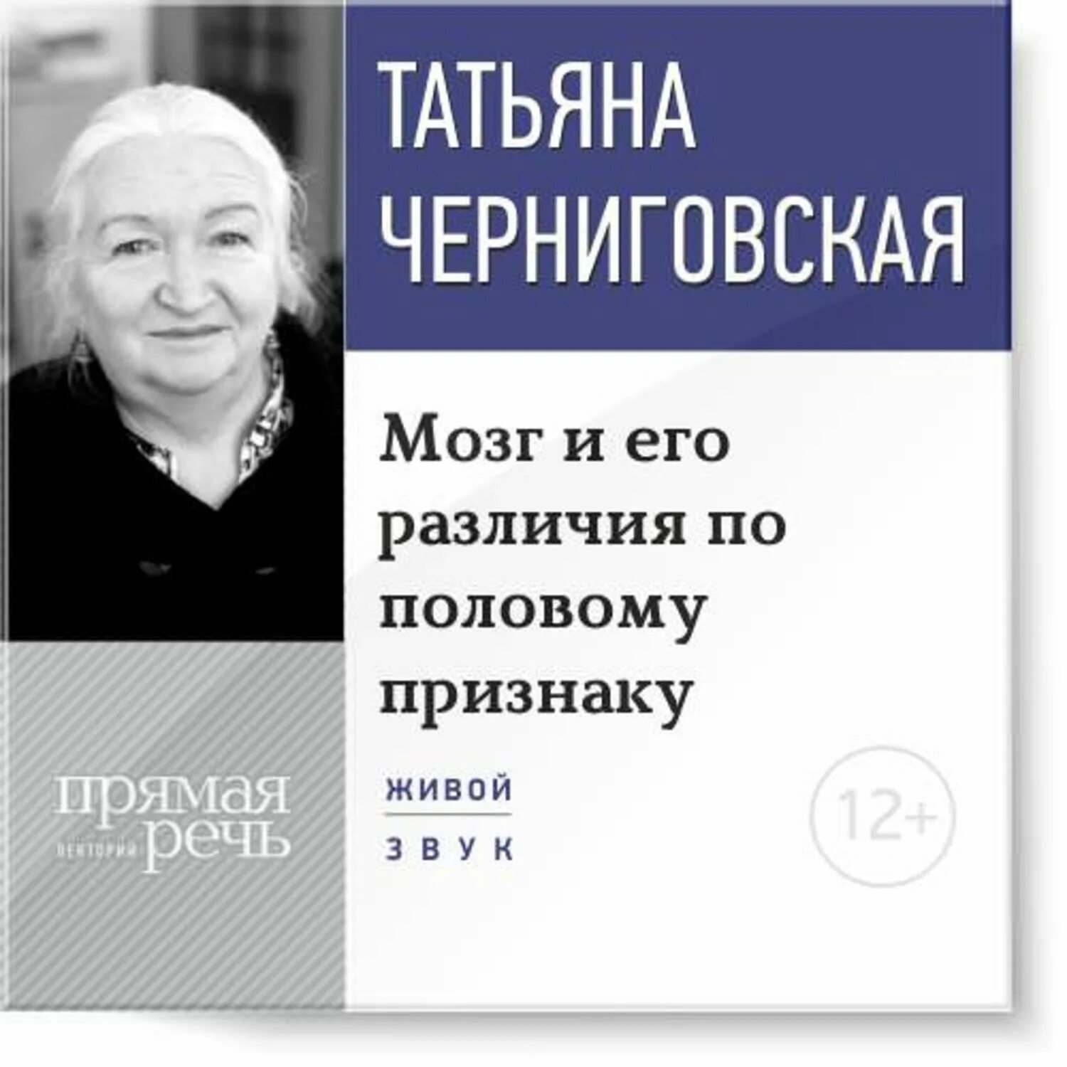 Лекции мозг слушать. Лекции о мозге Татьяны Черниговской.