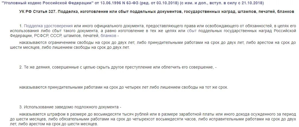 327 статья уголовного кодекса. Дополнительные доказательства судом 2 инстанции. 327 статья уголовного кодекса. Ст 327 комментарии. 327 статья уголовного кодекса.