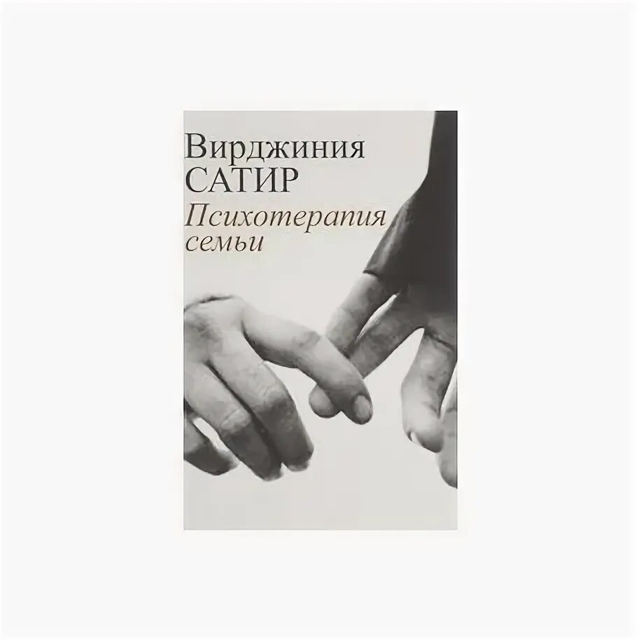 Вирджиния сатир