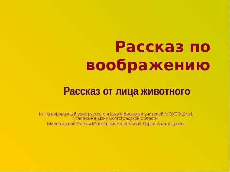 Рассказы о воображении