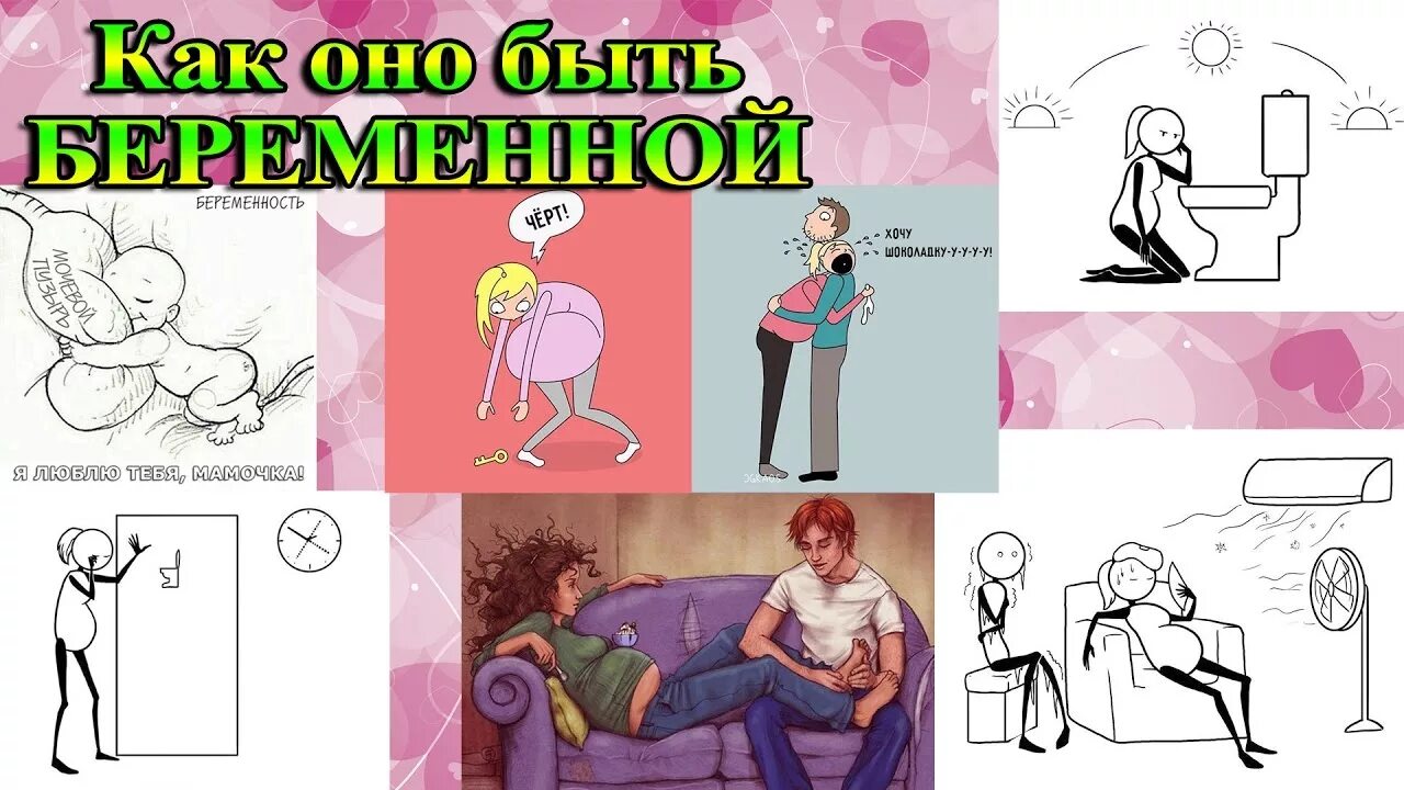 Беременна от бывшего читать. Каково это быть беременной. Тяжело быть беременной. Приколы про беременных картинки.