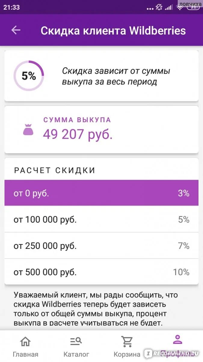 Как оплатить рассрочку на вайлдберриз. Сумма выкупа на вайлдберриз. рассрочка на вайлдберриз. личная скидка на вайлдберриз. скриншот вайлдберриз.