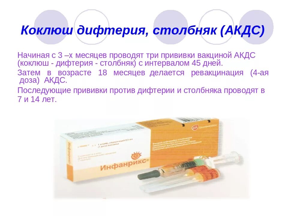 Вакцина против коклюша дифтерии столбняка название вакцины. Вакцина против дифтерии коклюша столбняка реакция. Дифтерия коклюш столбняк прививка r1. Вакцина против дифтерии коклюша столбняка состав. Дифтерия и гепатит прививки