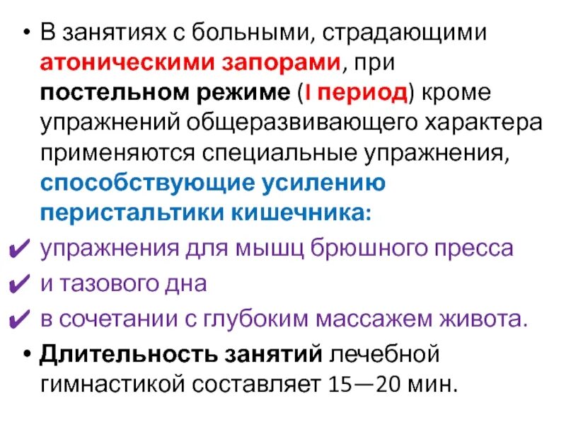 Улучшение перистальтики кишечника