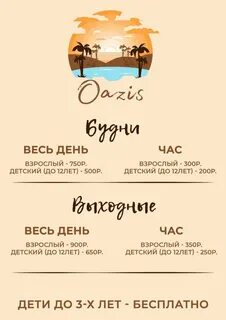 Билеты на оазис