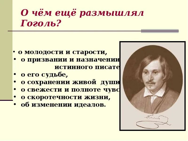 Лирические отступления автора в мертвых душах. Основные мотивы Гоголя. Основные мотивы лирики Гоголя. Основные темы лирики Гоголя. Мотивы творчества Гоголя.