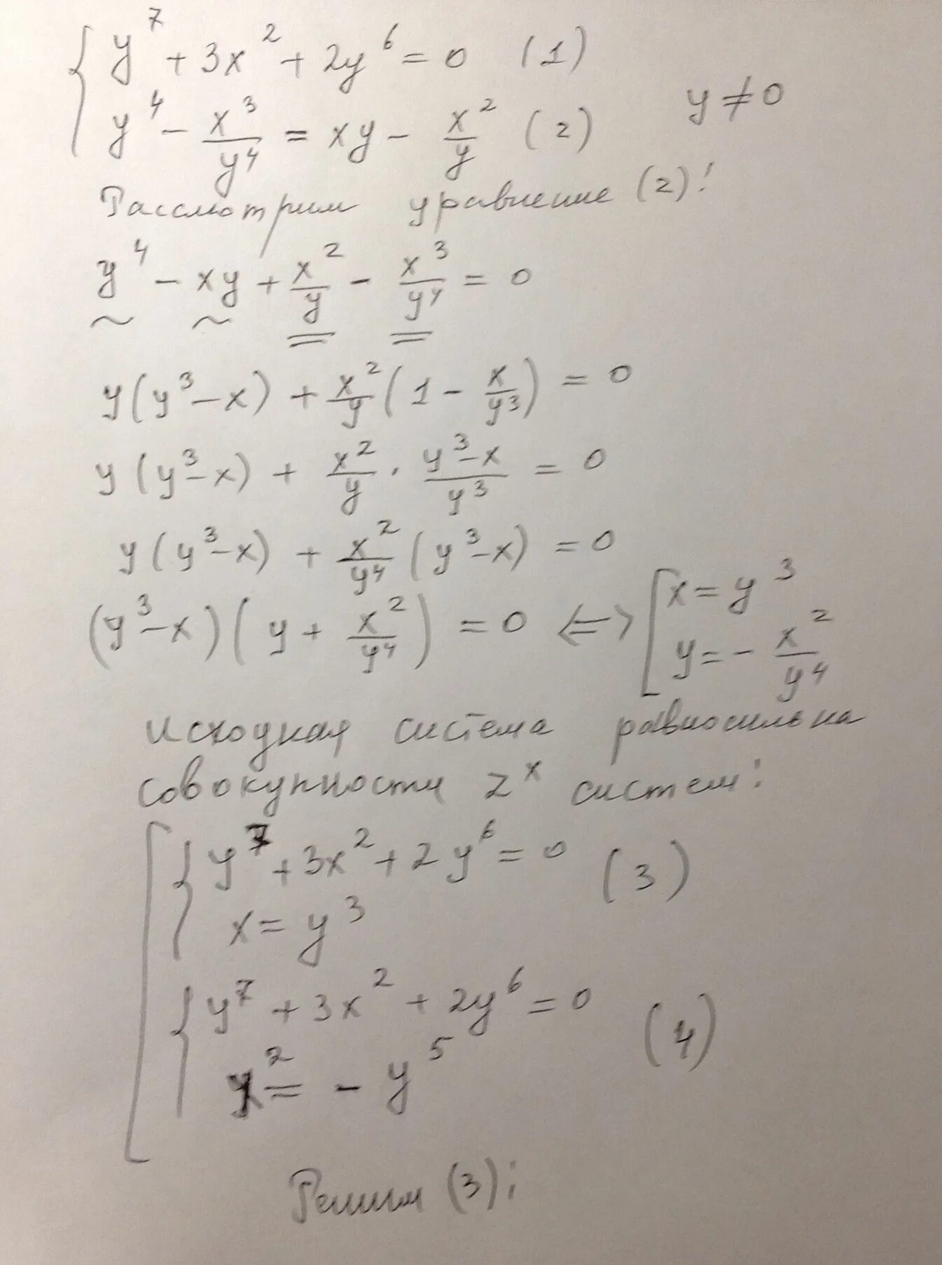 7y y 2 5 y 2 0. Решите систему уравнений 4x+y=3. Решить систему (x^2+y)^2*(x^2-XY+Y)=4. Решите систему уравнений x-y 3 2x-3y 4. Решить систему x+2y=3 2x-2y=6.