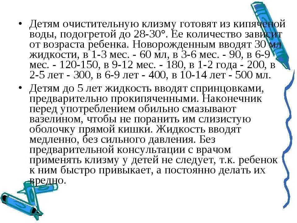 Как сделать клизму ребенку 3 года. Температура воды для постановки очистительной клизмы ребенку. температура воды для постановки очистительной клизмы. очистительная клизма детям разного возраста алгоритм. для постановки очистительной клизмы использовать воду температуры:.