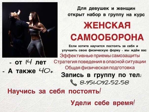 Самооборона г горловка. Самооборона для женщин. женская самооборона реклама. самооборона для девушек занятия. курсы самообороны для женщин.
