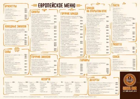 Русский бар меню