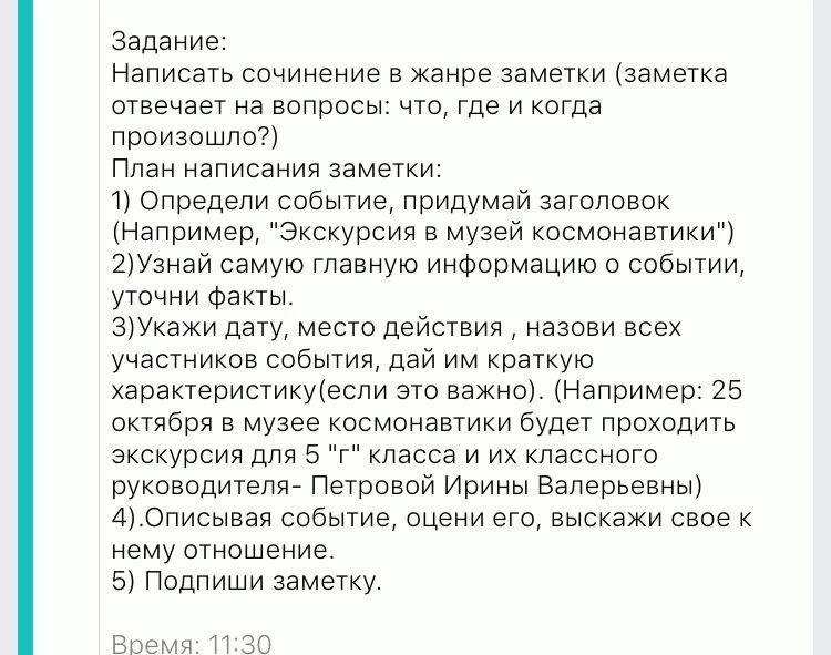 Юля написала сочинение поездка в соседний город