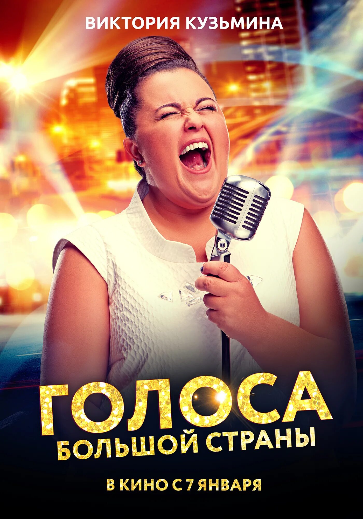 музыка большой страны