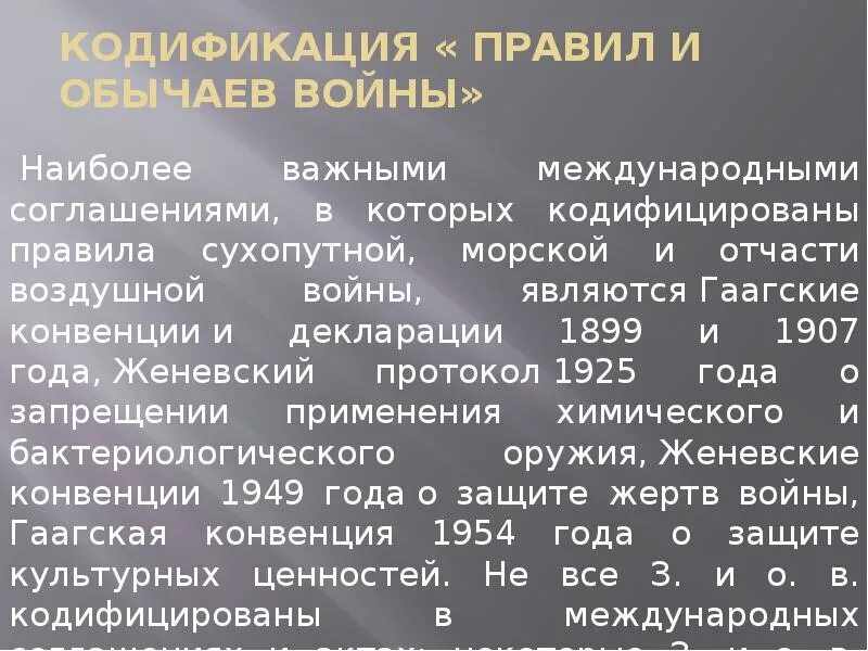 Гаагские конвенции и декларации (1899 и 1907). Гаагской конвенцией 1899 года. Гаагская конвенция 1907. Положения Гаагской конвенции. Гаагская конвенция купли продажи