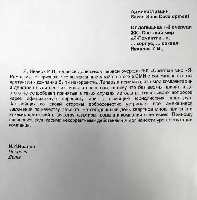 Письмо от застройщика. Письмо обманутых дольщиков. Уведомление дольщика о готовности передачи квартиры. Письмо о сдаче объекта. Ответ застройщика на претензию дольщику.