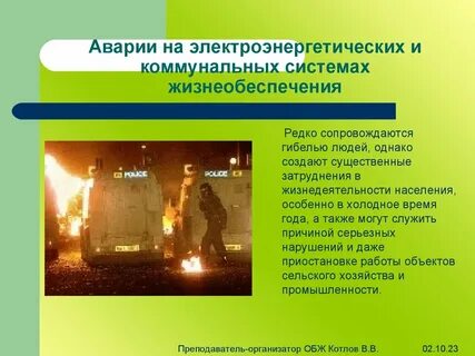 Причины аварий в электроэнергетике