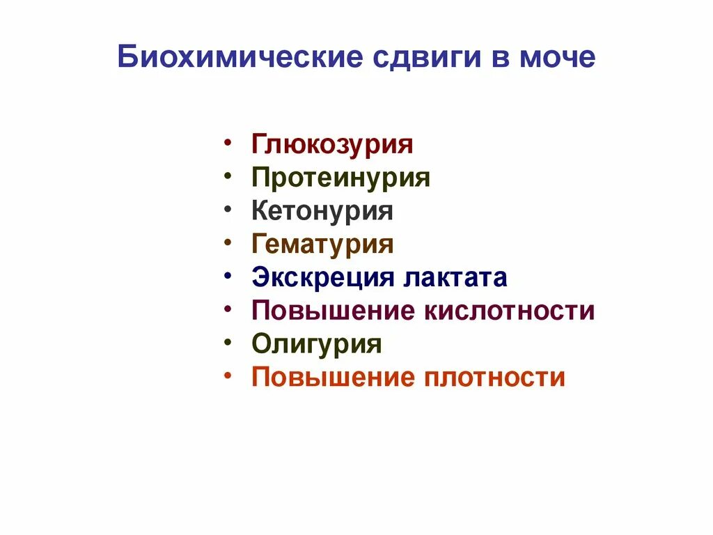 Глюкозурия в моче. Биохимические сдвиги в крови и моче. биохимические сдвиги в моче. биохимические сдвиги в крови при мышечной работе. глюкозурия.
