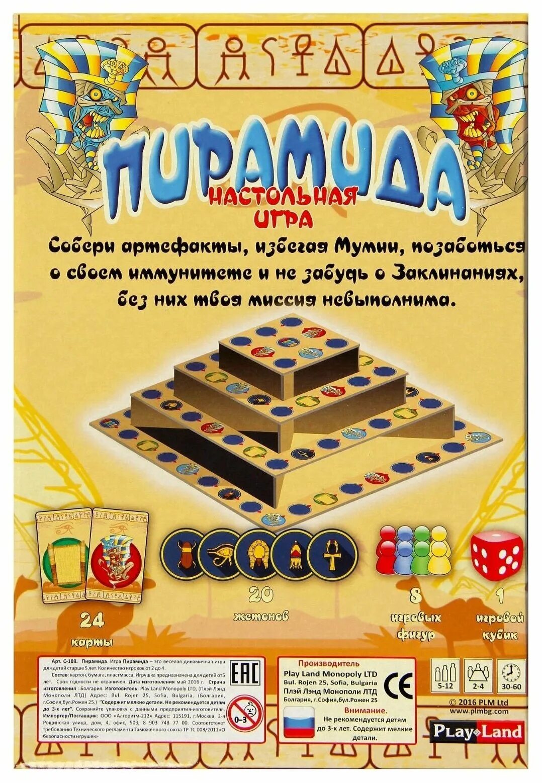 Настольная игра Play Land пирамида c-108. Грапирамида. Игры на деньги пирамиды. Пирамида с фишками играми настольными. Правила игры в пирамиду