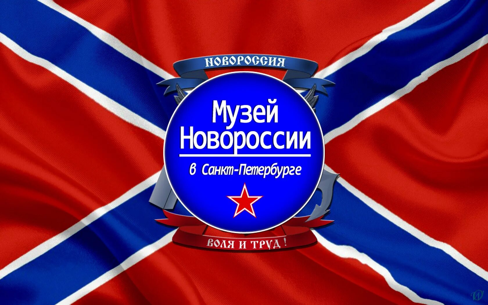 Музей история новороссии. Музей новороссии билеты. Музей новороссии в санкт-петербурге. Музей новороссии билеты. Музей новороссии в санкт-петербурге.