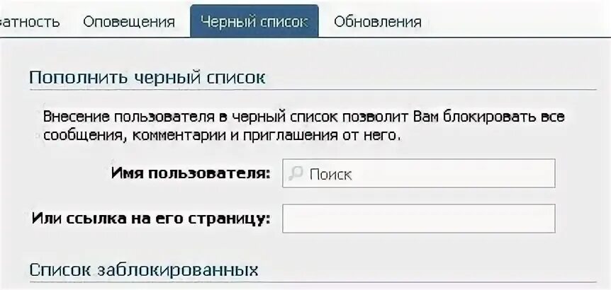 Как добавить пользователя в черный список