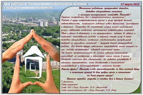 Поздравления с днем жкх в прозе официальное