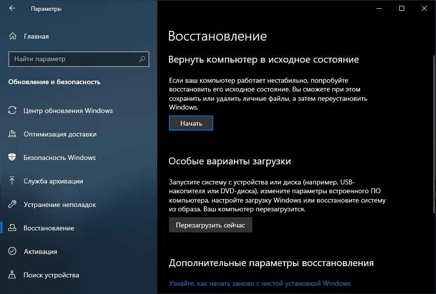 Восстановление компьютера в исходное состояние. Восстановление Windows. Восстановить старые настройки. Параметры восстановления системы Windows 10.